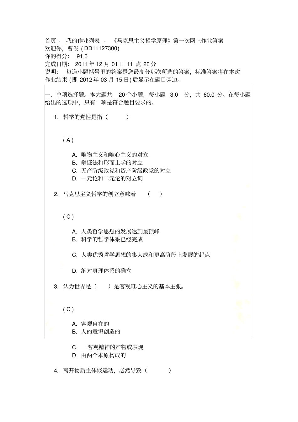 四川大学网络教育学院马克思主义哲学原理第一次网上作业_第2页