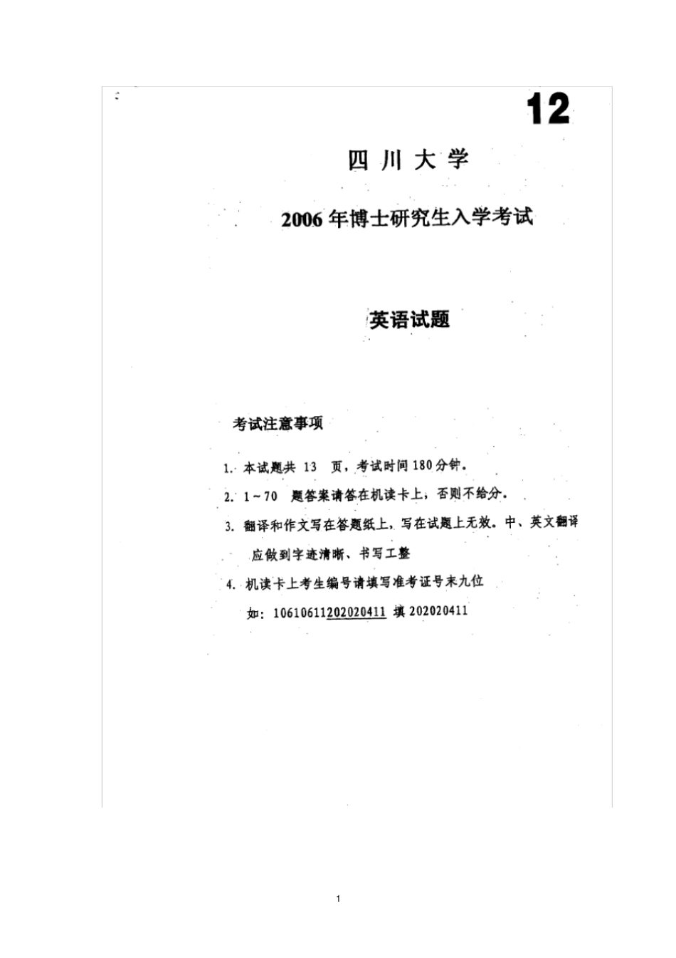 四川大学英语博士入学考试试题_第1页