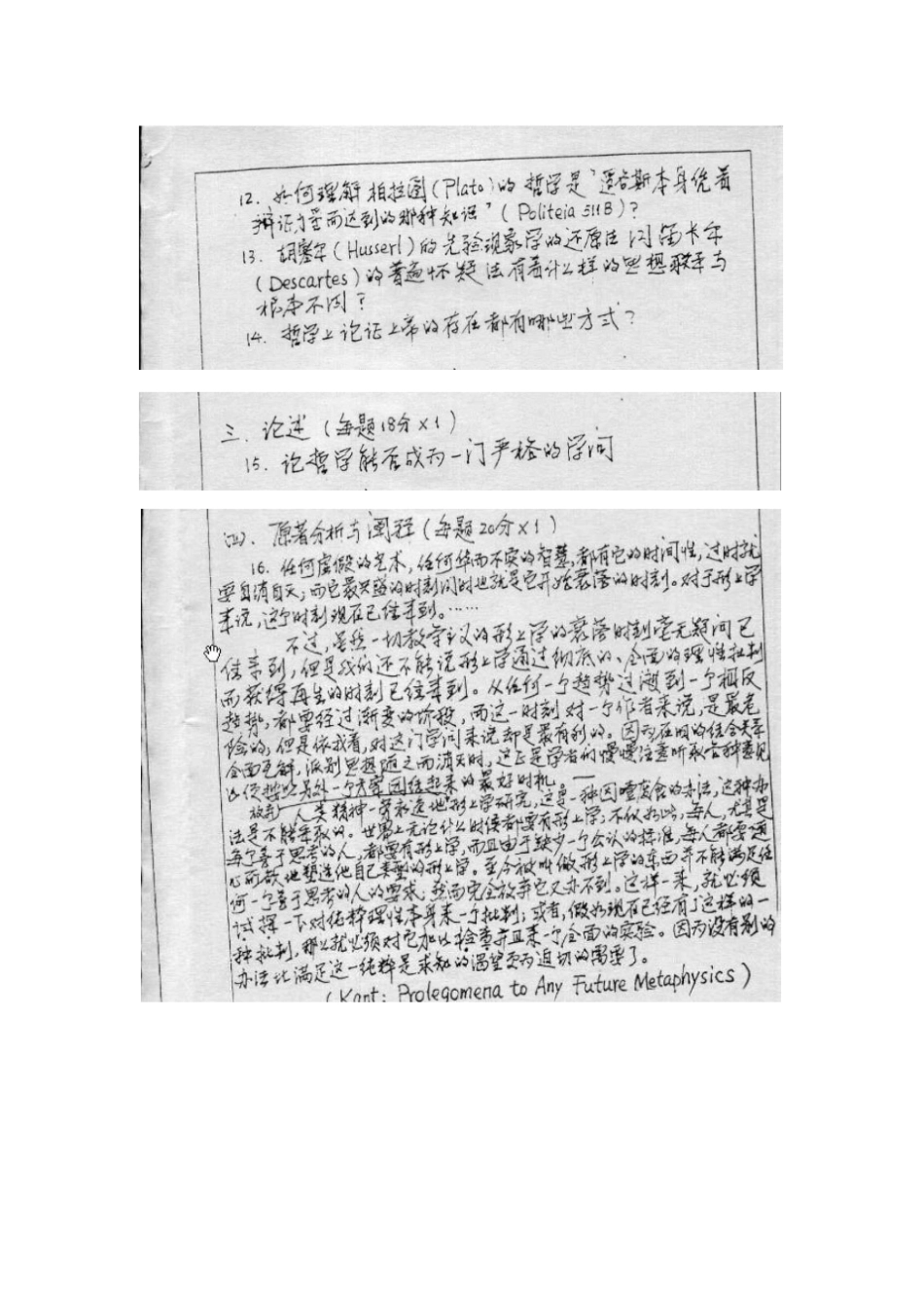 四川大学西方哲学史真题_第2页