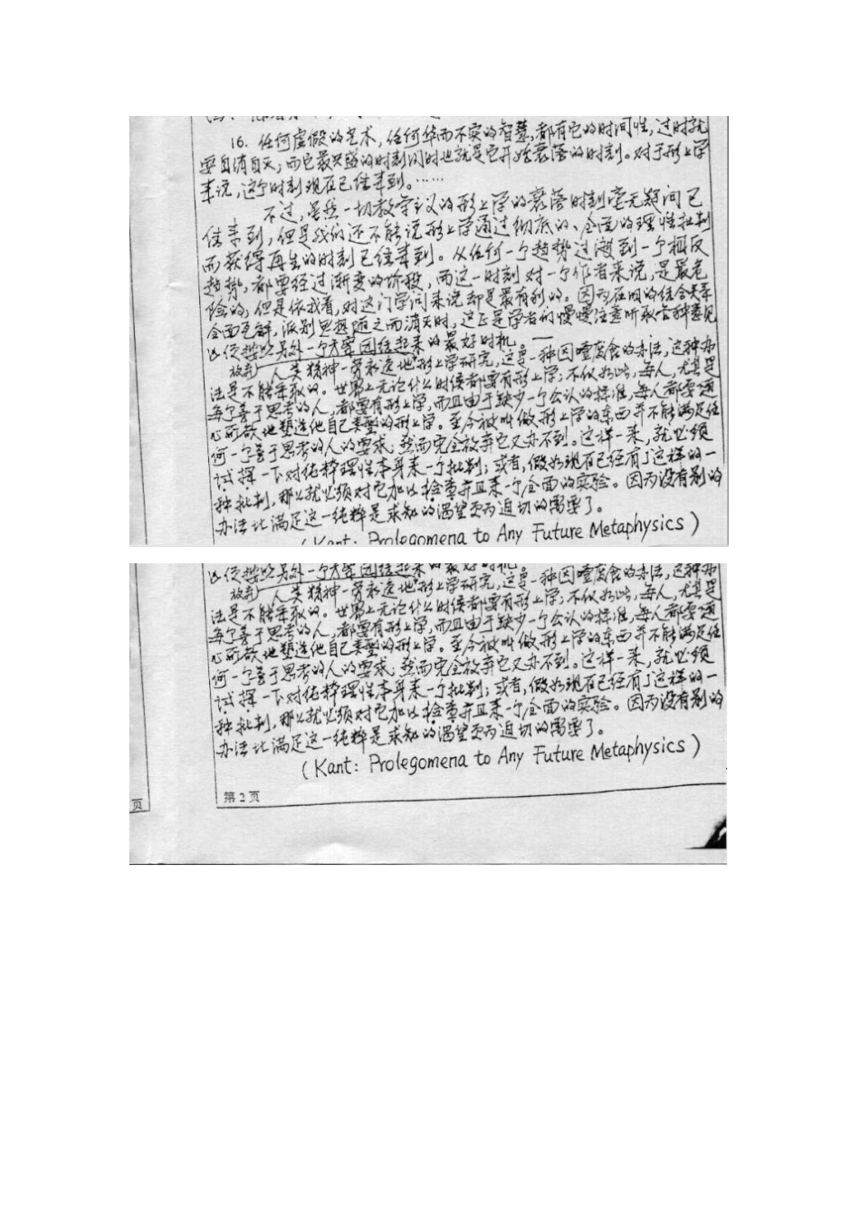 四川大学西方哲学史真题_第3页