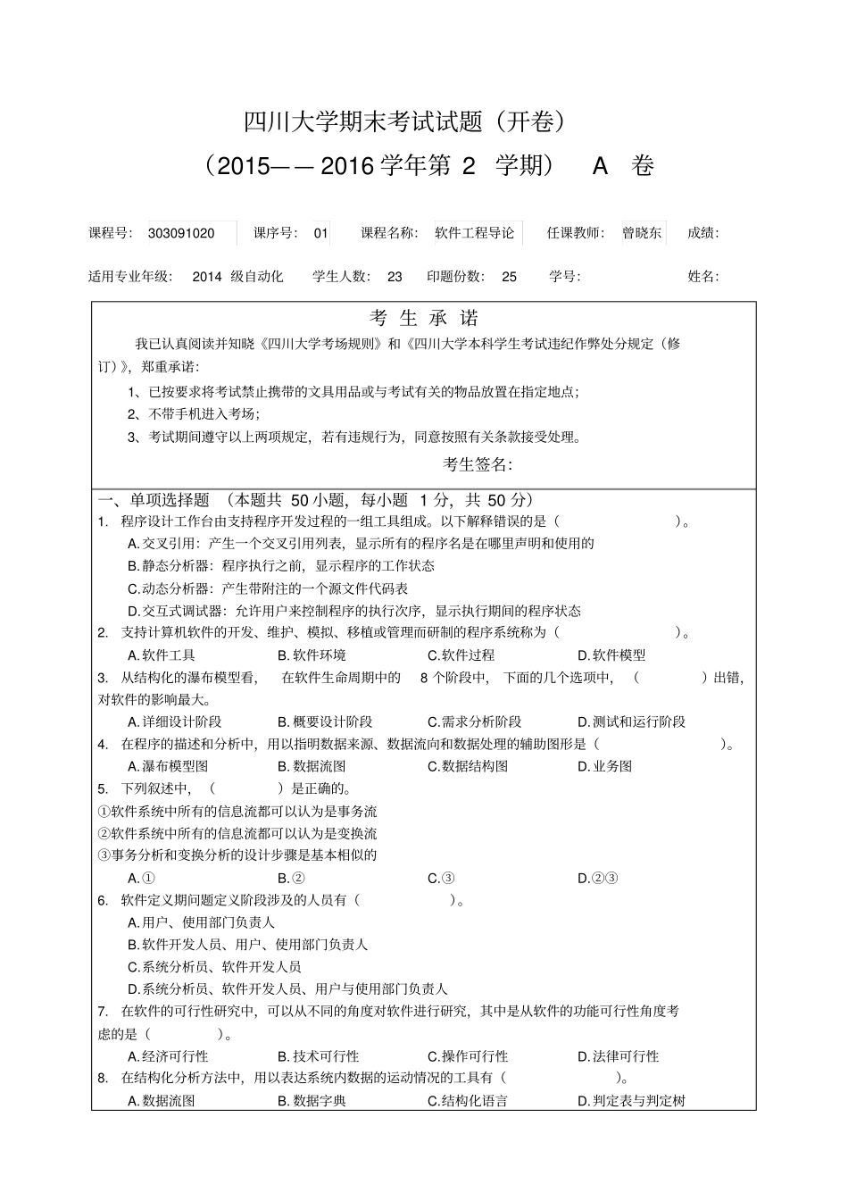 四川大学阶段期中期末考试试题开卷闭卷_第1页