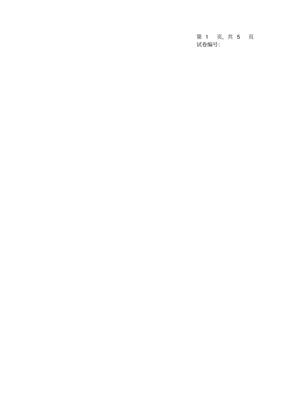 四川大学阶段期中期末考试试题开卷闭卷_第2页