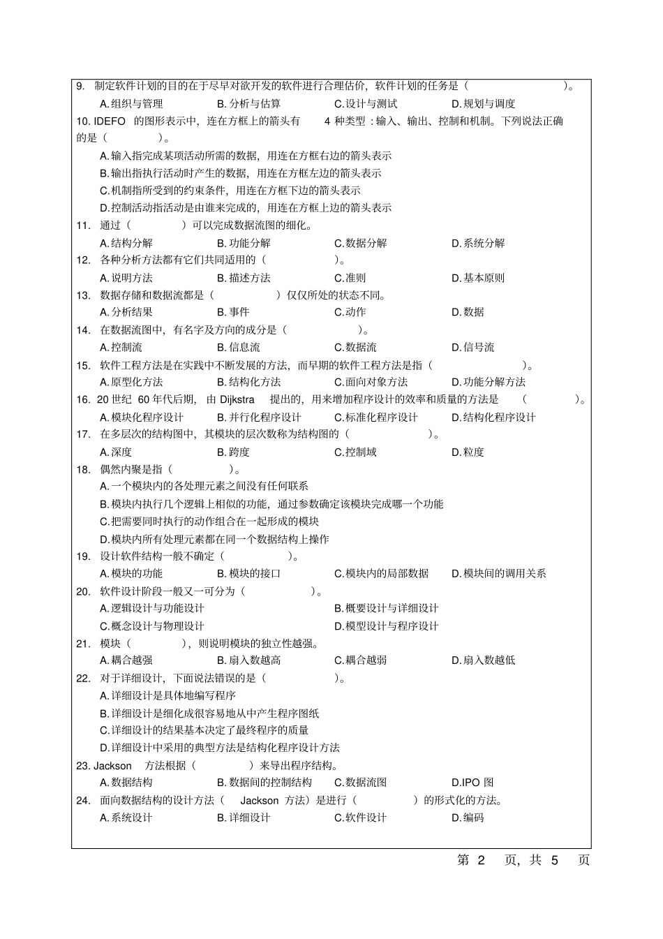 四川大学阶段期中期末考试试题开卷闭卷_第3页