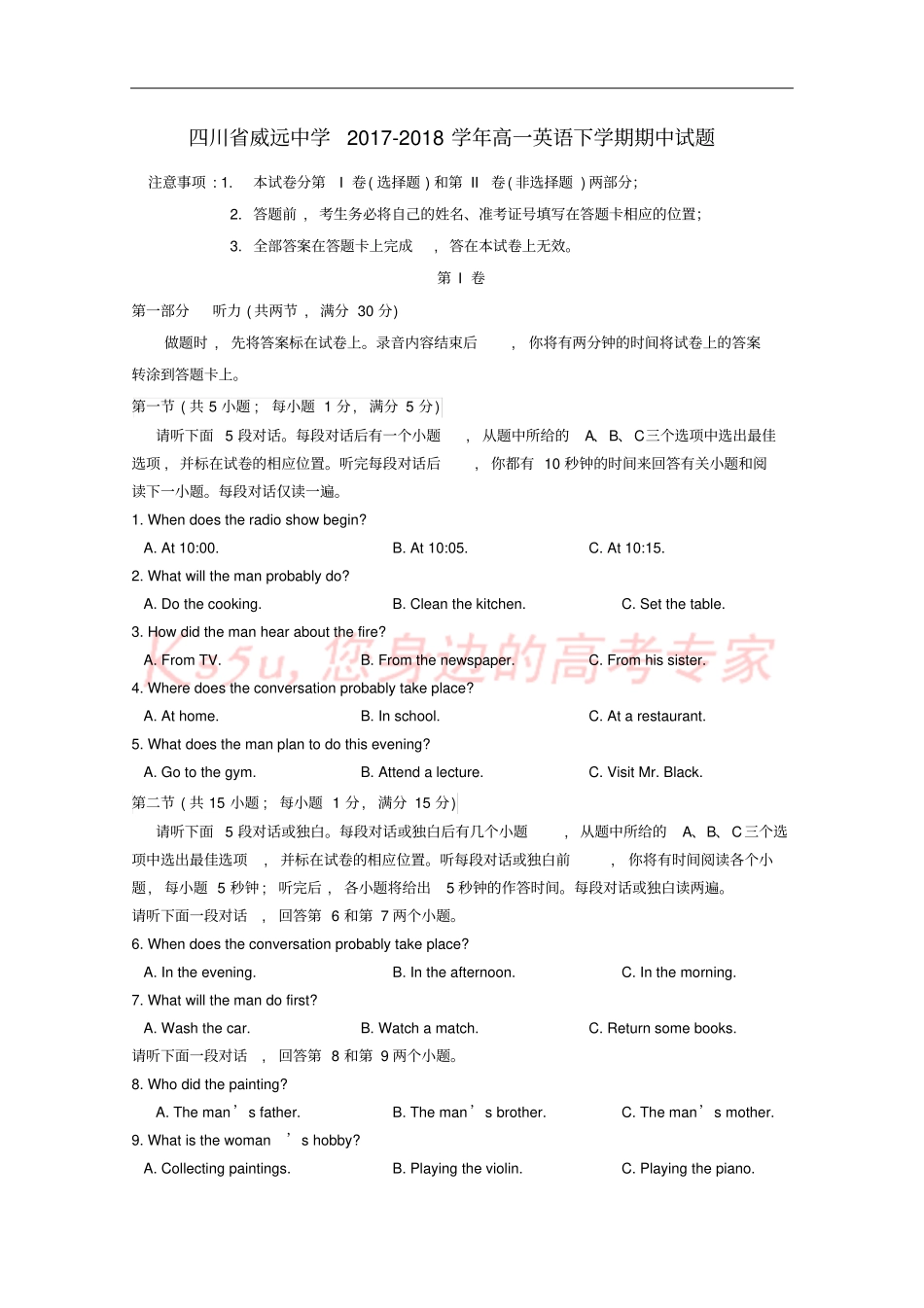 四川威远中学2017-2018学年高一英语下学期期中试题_第1页