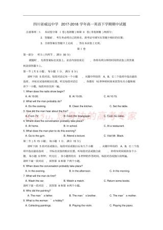 四川威远中学2017-2018学年高一英语下学期期中试题