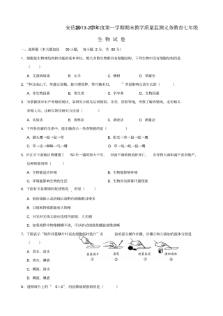 四川安岳2012014学年七年级生物上学期期末教学质量监测试题新人教版
