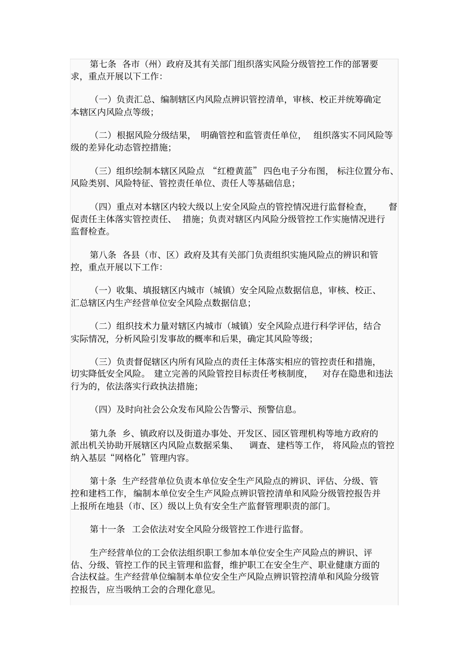 四川安全风险分级管控工作指引_第2页