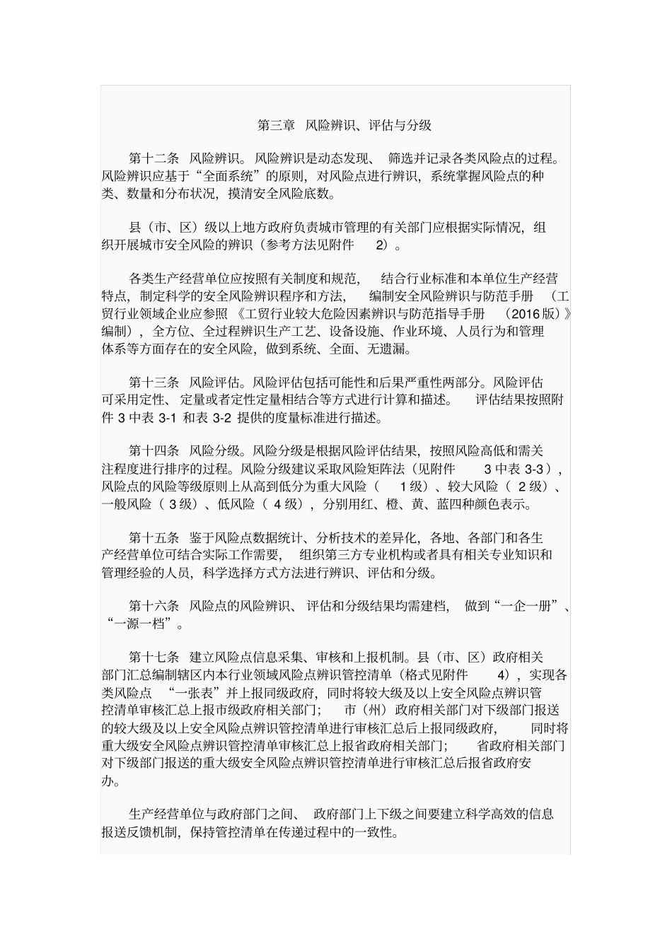 四川安全风险分级管控工作指引_第3页