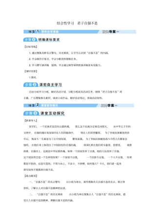 四川安岳九年级语文上册综合性学习君子自强不息导学案新人教版