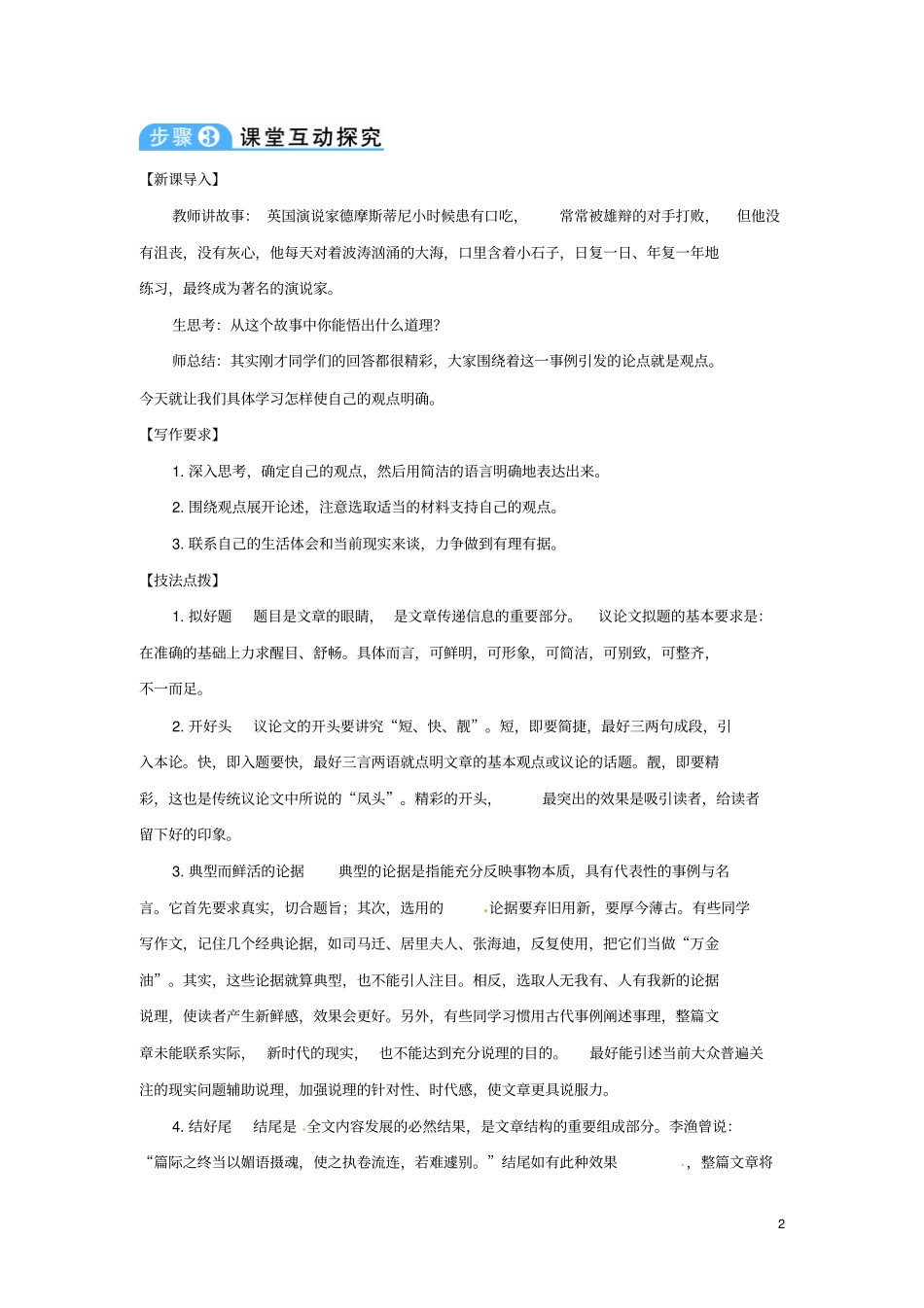 四川安岳九年级语文上册写作观点要明确导学案新人教版_第2页