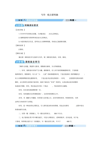 四川安岳九年级语文上册写作观点要明确导学案新人教版