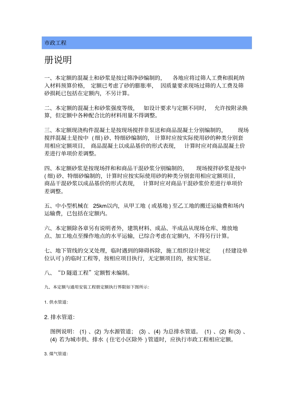 四川定额说明政工程_第1页