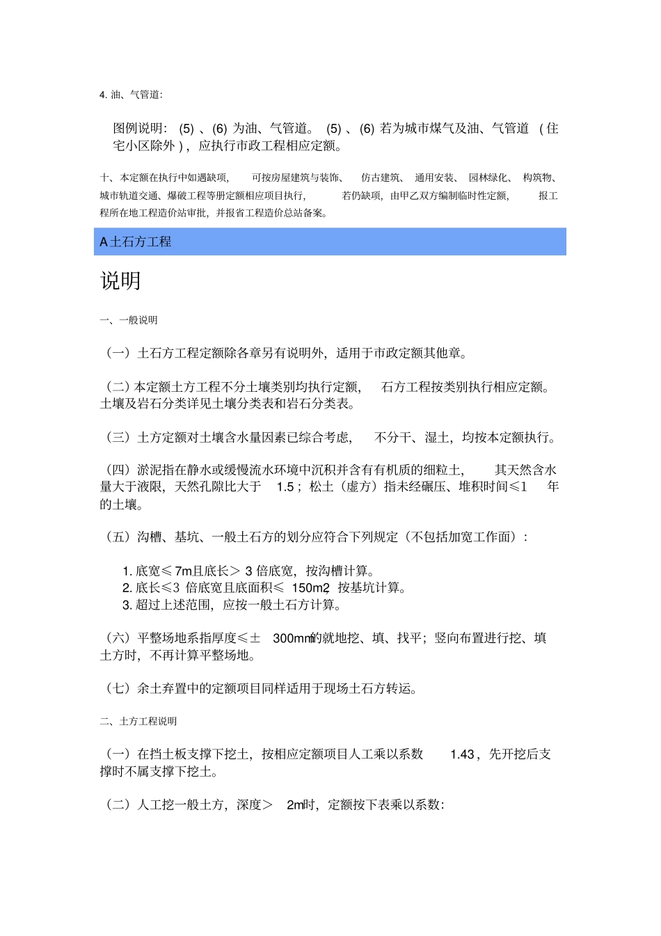 四川定额说明政工程_第2页