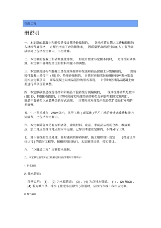 四川定额说明政工程