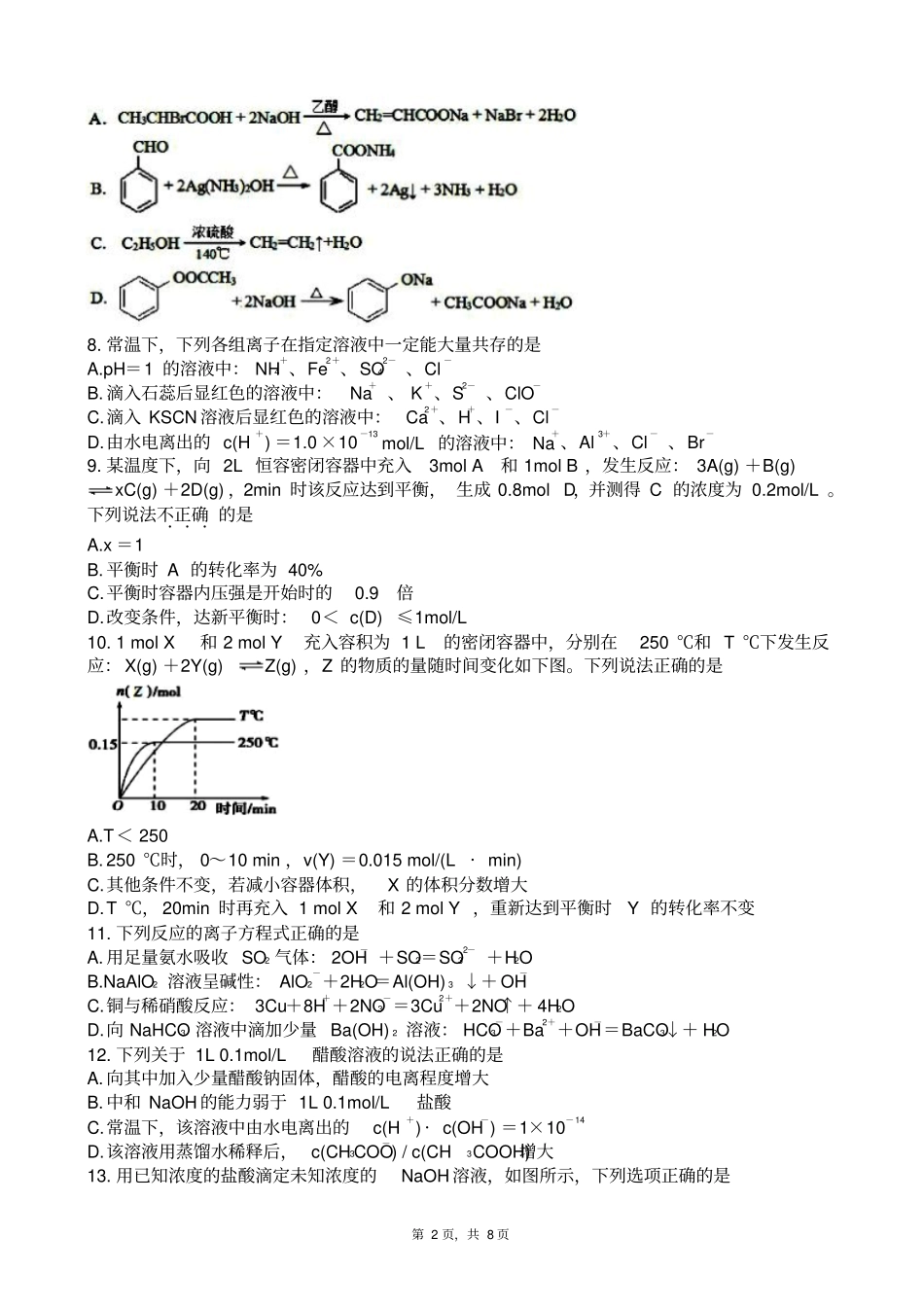 四川宜宾2012016学年高二6月调研测试化学试题版zj_第2页