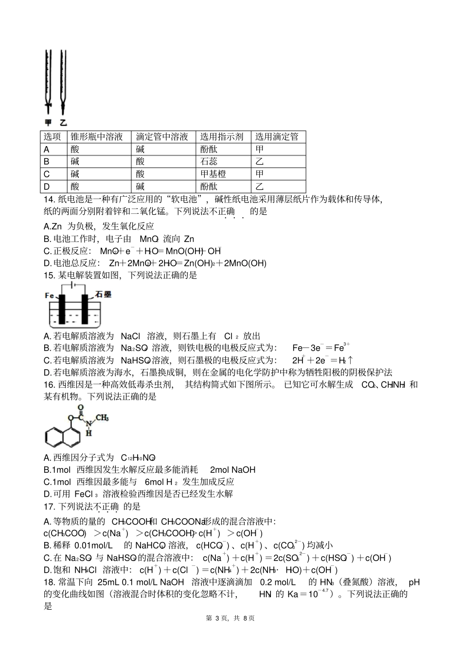 四川宜宾2012016学年高二6月调研测试化学试题版zj_第3页
