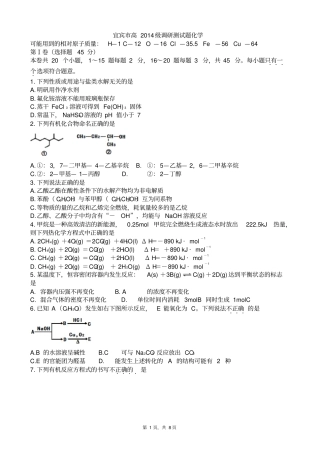 四川宜宾2012016学年高二6月调研测试化学试题版zj