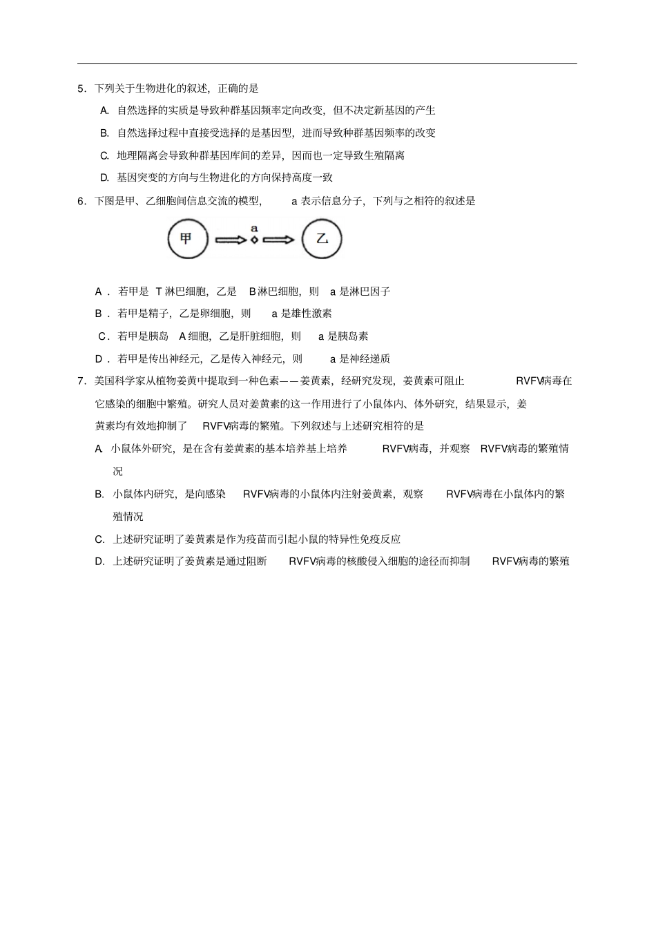 四川宜宾2014届高三第一次诊断性12月生物试题_第2页