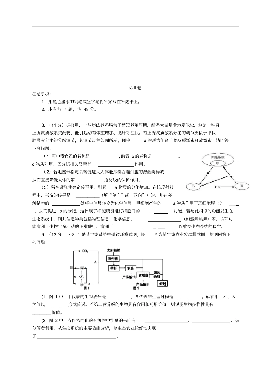 四川宜宾2014届高三第一次诊断性12月生物试题_第3页