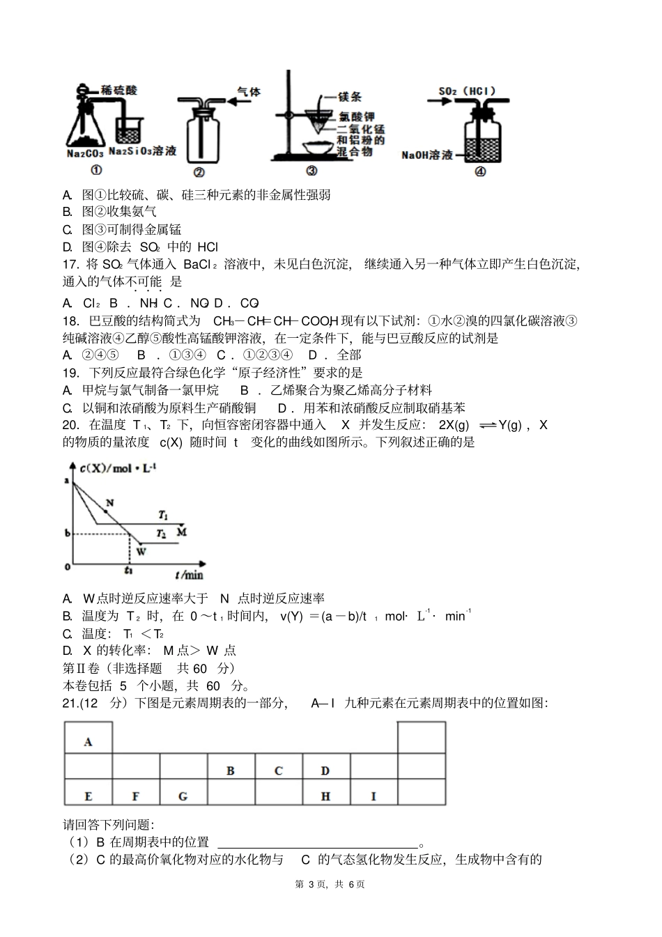 四川宜宾2015年春期高中教育质量协同提升责任区期末联合测试高2014级高一化学题版zj_第3页
