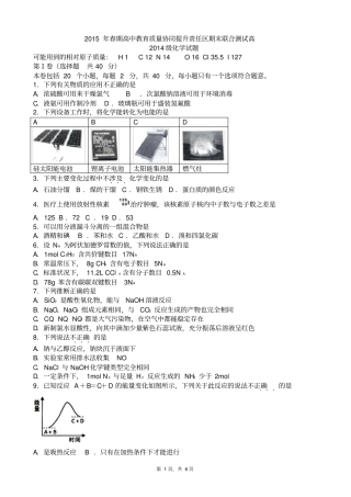 四川宜宾2015年春期高中教育质量协同提升责任区期末联合测试高2014级高一化学题版zj