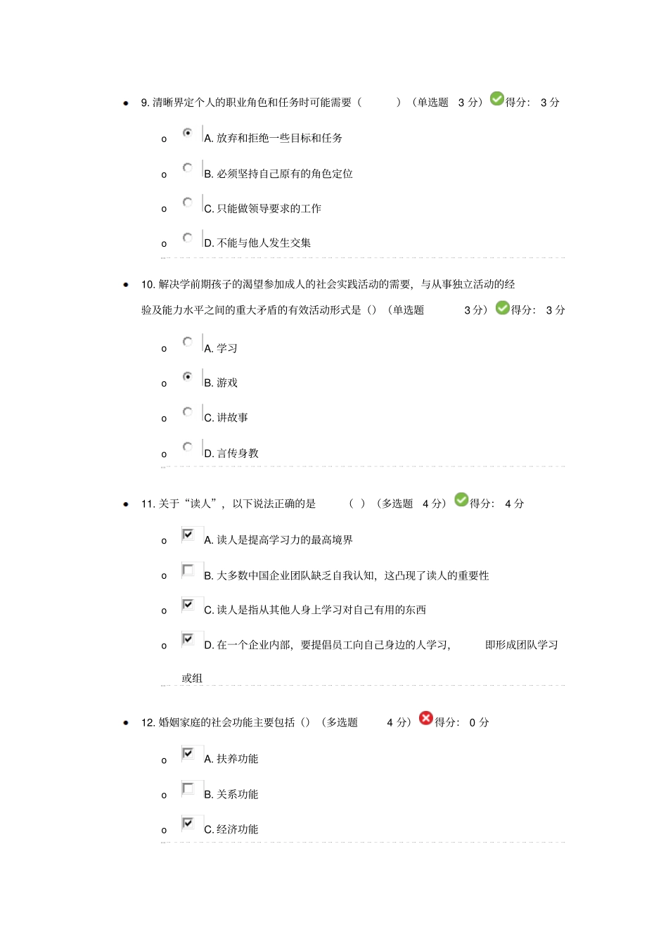 四川宜宾2016专业技术人员心理健康和心理调适考试_第3页