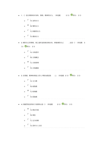 四川宜宾2016专业技术人员心理健康和心理调适考试