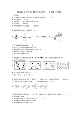 四川宜宾2016届九年级化学上学期期中试题含解析新人教版