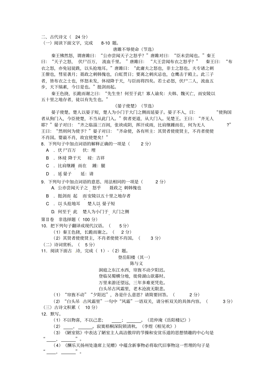 四川宜宾2016年中考语文试题版,含答案汇总_第2页
