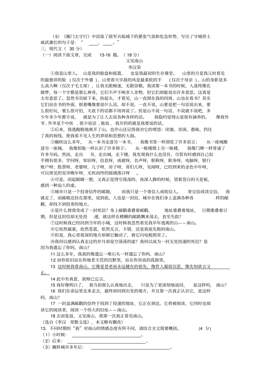 四川宜宾2016年中考语文试题版,含答案汇总_第3页