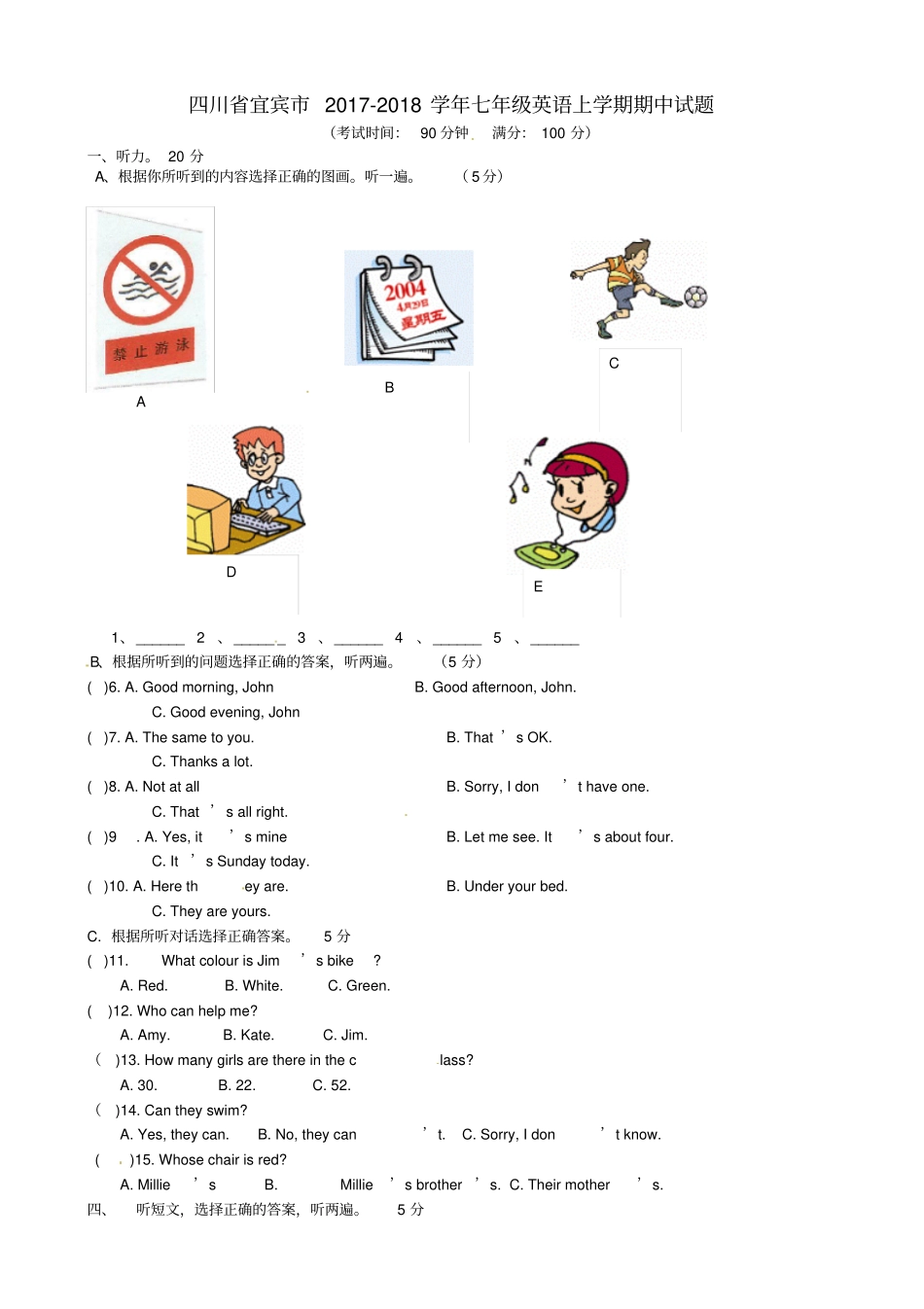 四川宜宾2017-2018学年七年级英语上学期期中试题人教新目标版_第1页