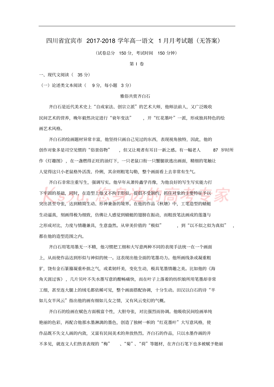 四川宜宾2017-2018学年高一语文1月月考试题无答案_第1页