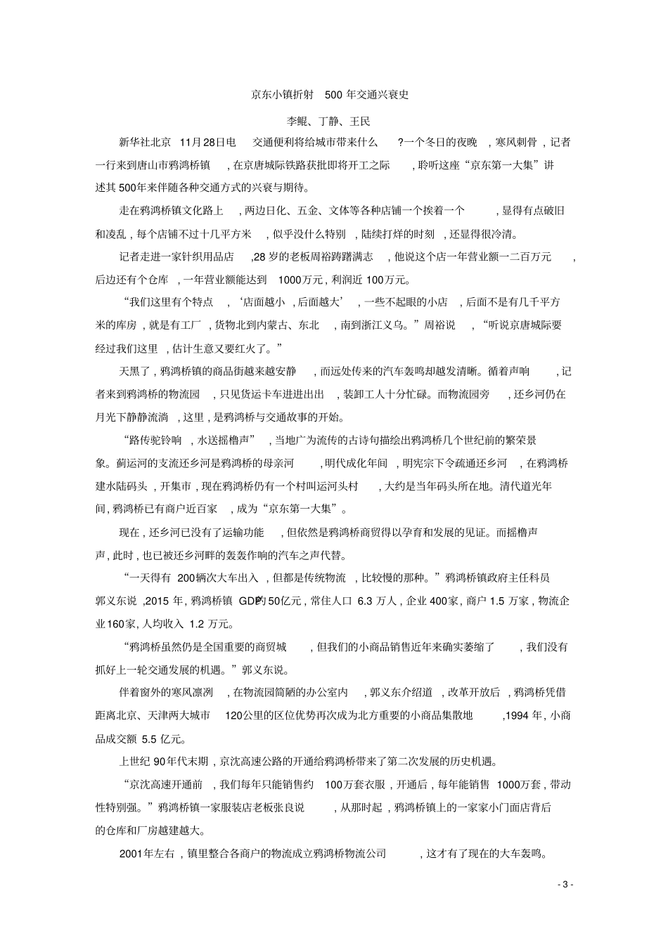 四川宜宾2017-2018学年高一语文1月月考试题无答案_第3页