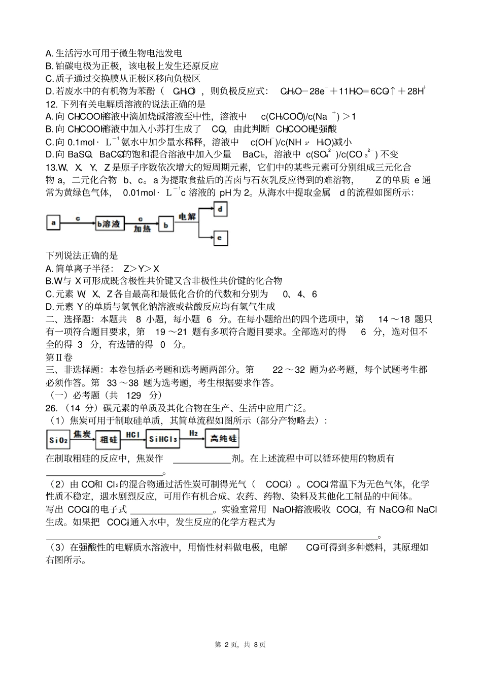 四川宜宾2017届一诊化学试题版zj_第2页