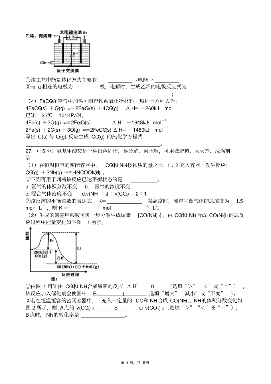 四川宜宾2017届一诊化学试题版zj_第3页