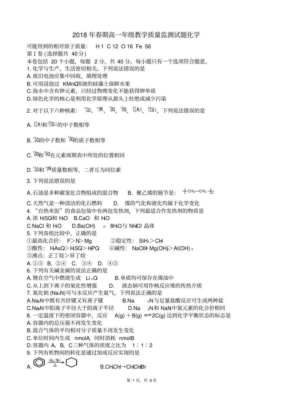 四川宜宾2017～2018下期高一化学试题版zj_第1页