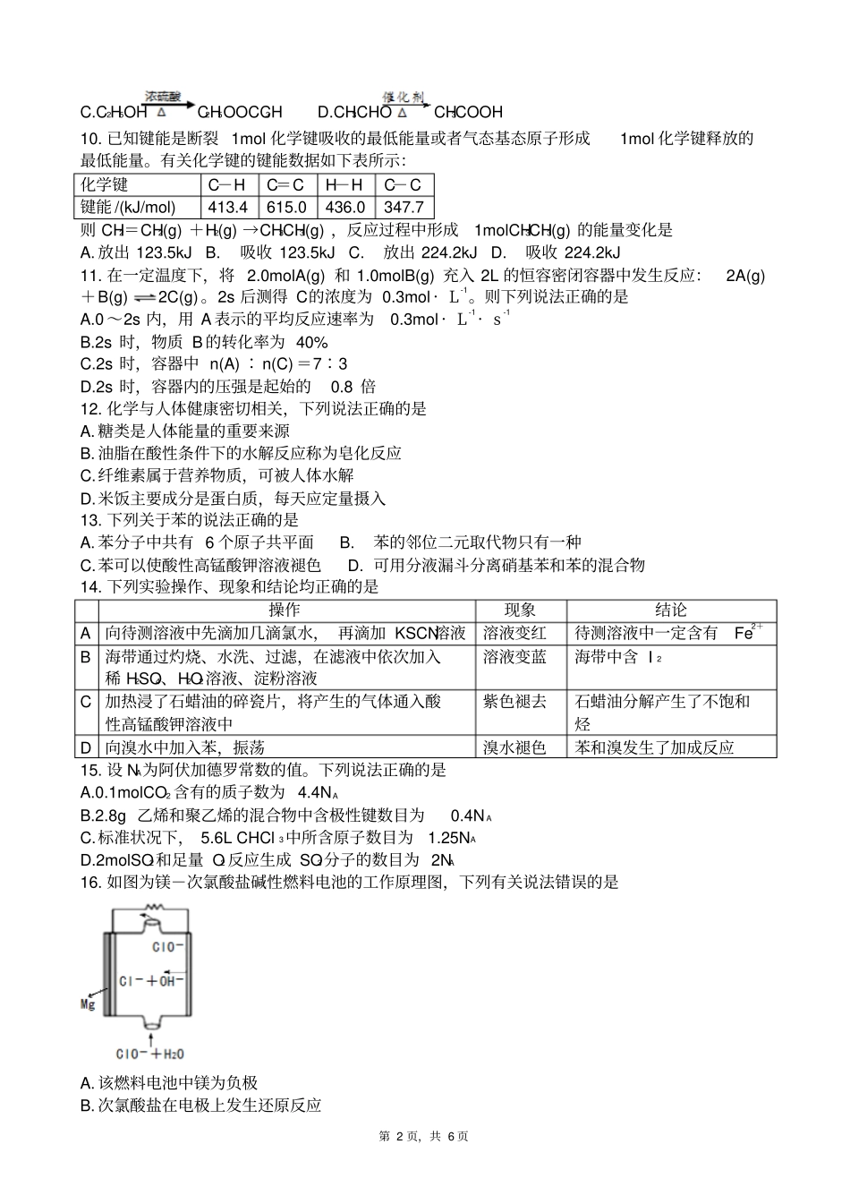 四川宜宾2017～2018下期高一化学试题版zj_第2页