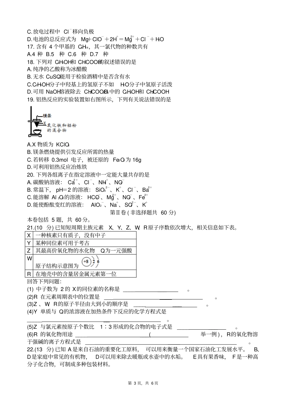 四川宜宾2017～2018下期高一化学试题版zj_第3页