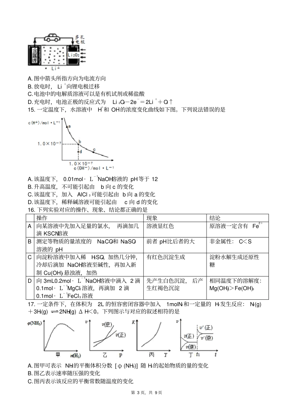 四川宜宾2017～2018下期高二化学试题版_第3页