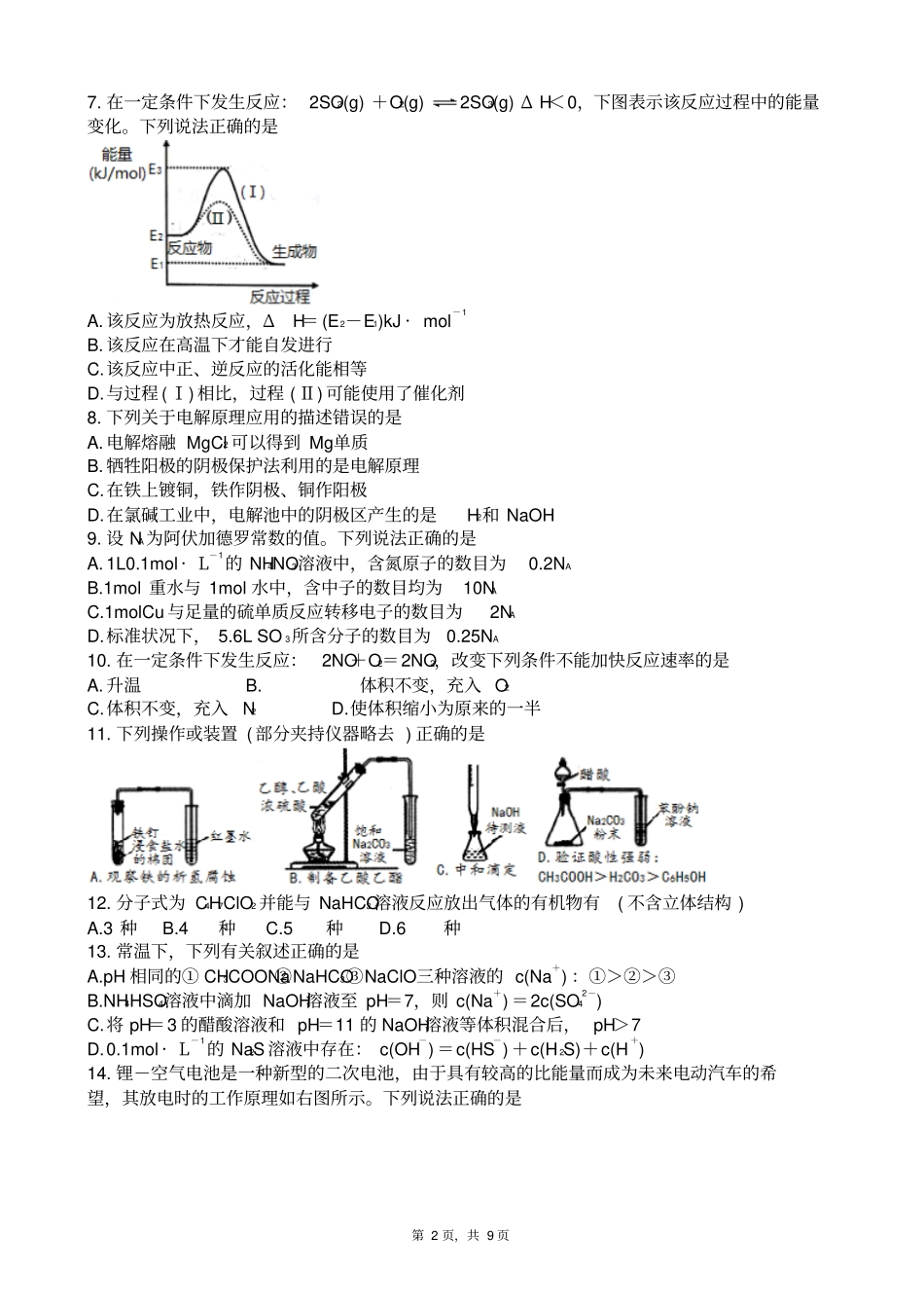 四川宜宾2017～2018下期高二化学期末试题版_第2页