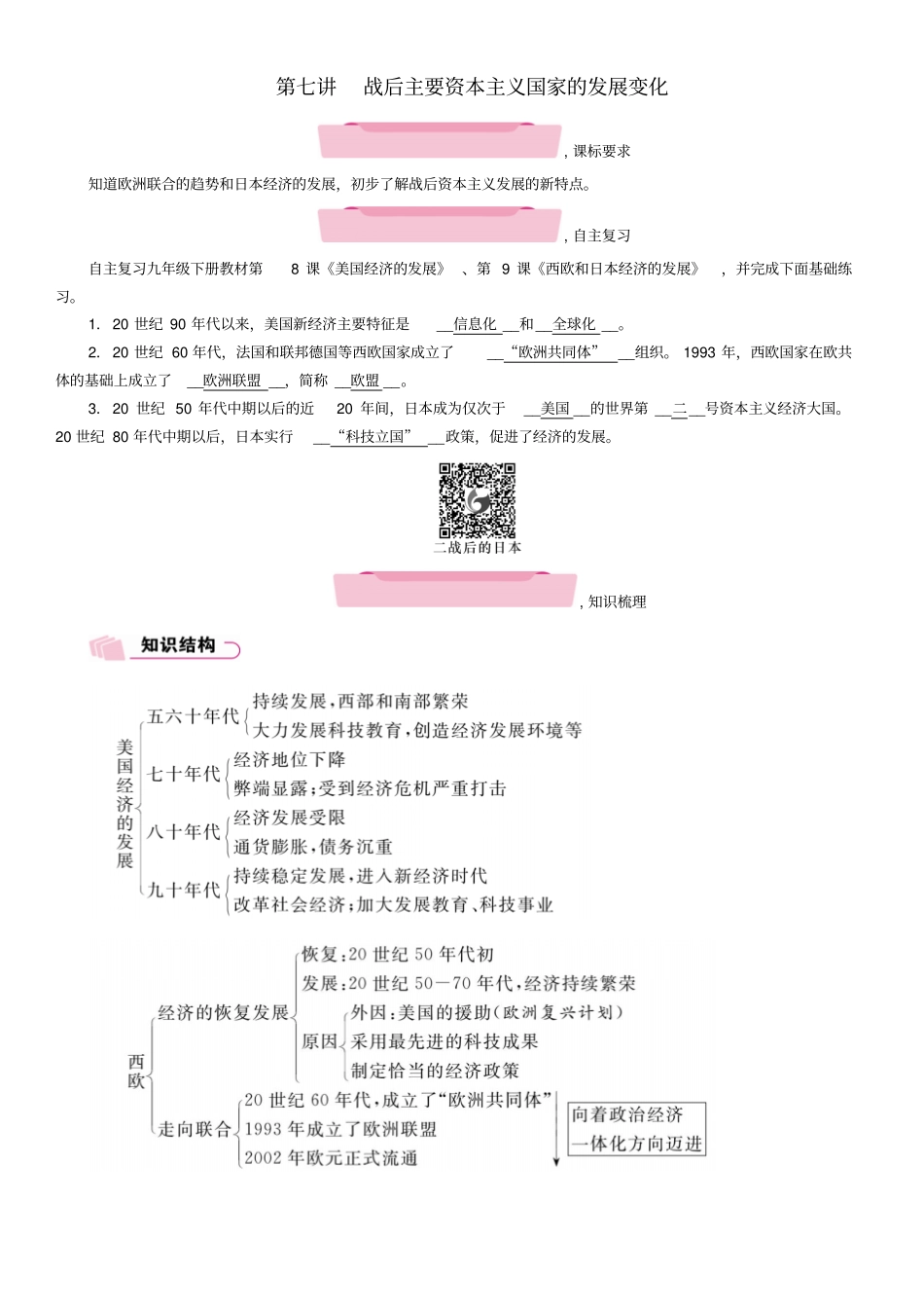四川宜宾2018年中考历史总复习第一编教材知识梳理第3部分世界史第7讲战后主要资本主_第1页