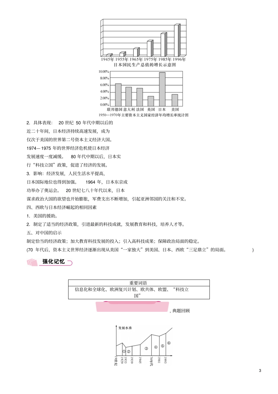 四川宜宾2018年中考历史总复习第一编教材知识梳理第3部分世界史第7讲战后主要资本主_第3页