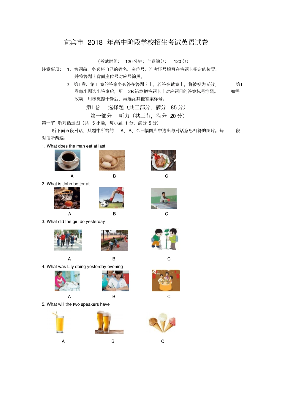 四川宜宾2018年中考英语试题及答案版_第1页