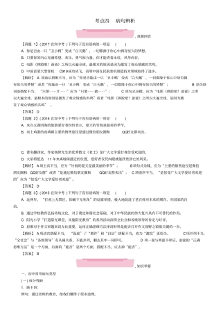 四川宜宾2018年中考语文第1编Ⅰ卷考点复习考点4病句辨析复习精练
