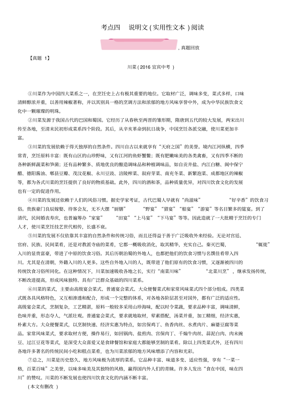 四川宜宾2018年中考语文第2编Ⅱ卷考点复习考点4说明文实用性文本阅读复习精练_第1页