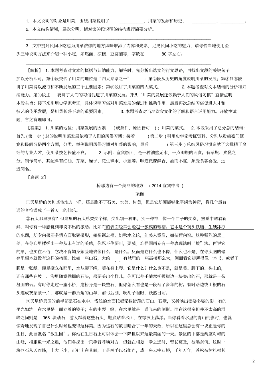 四川宜宾2018年中考语文第2编Ⅱ卷考点复习考点4说明文实用性文本阅读复习精练_第2页