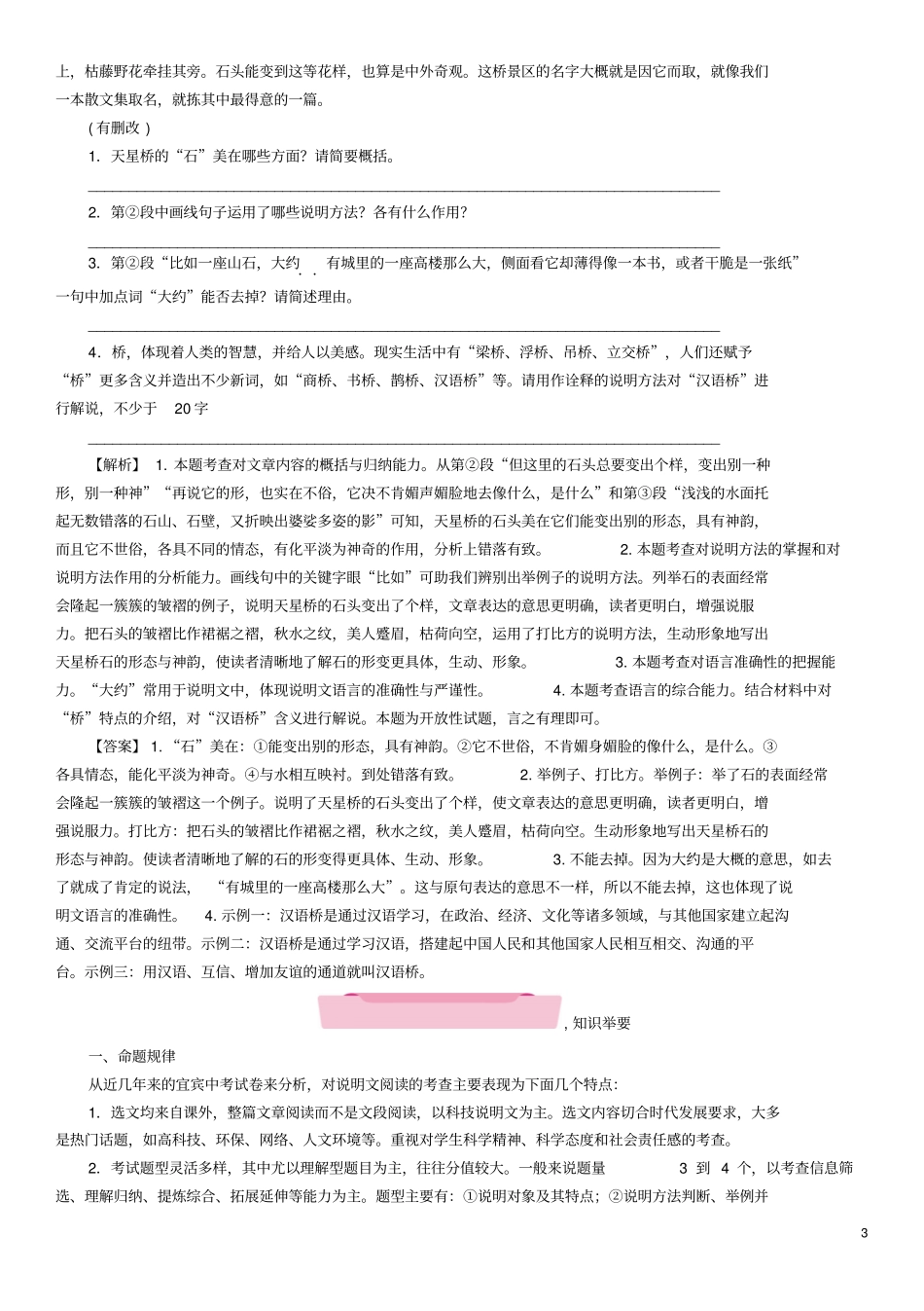 四川宜宾2018年中考语文第2编Ⅱ卷考点复习考点4说明文实用性文本阅读复习精练_第3页