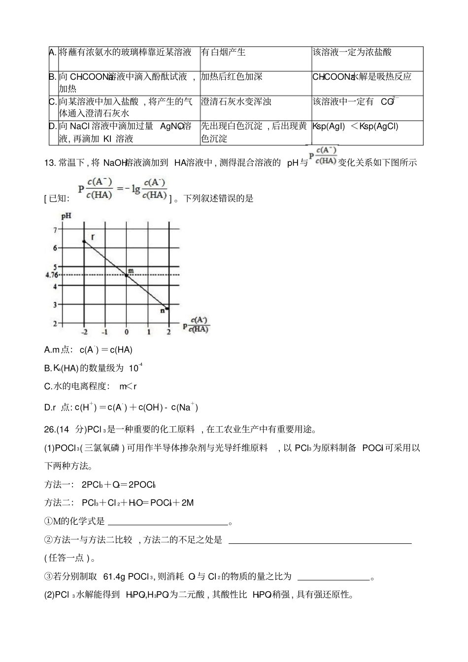 四川宜宾2019届一诊考试理科综合试题化学试题及参考答案_第2页