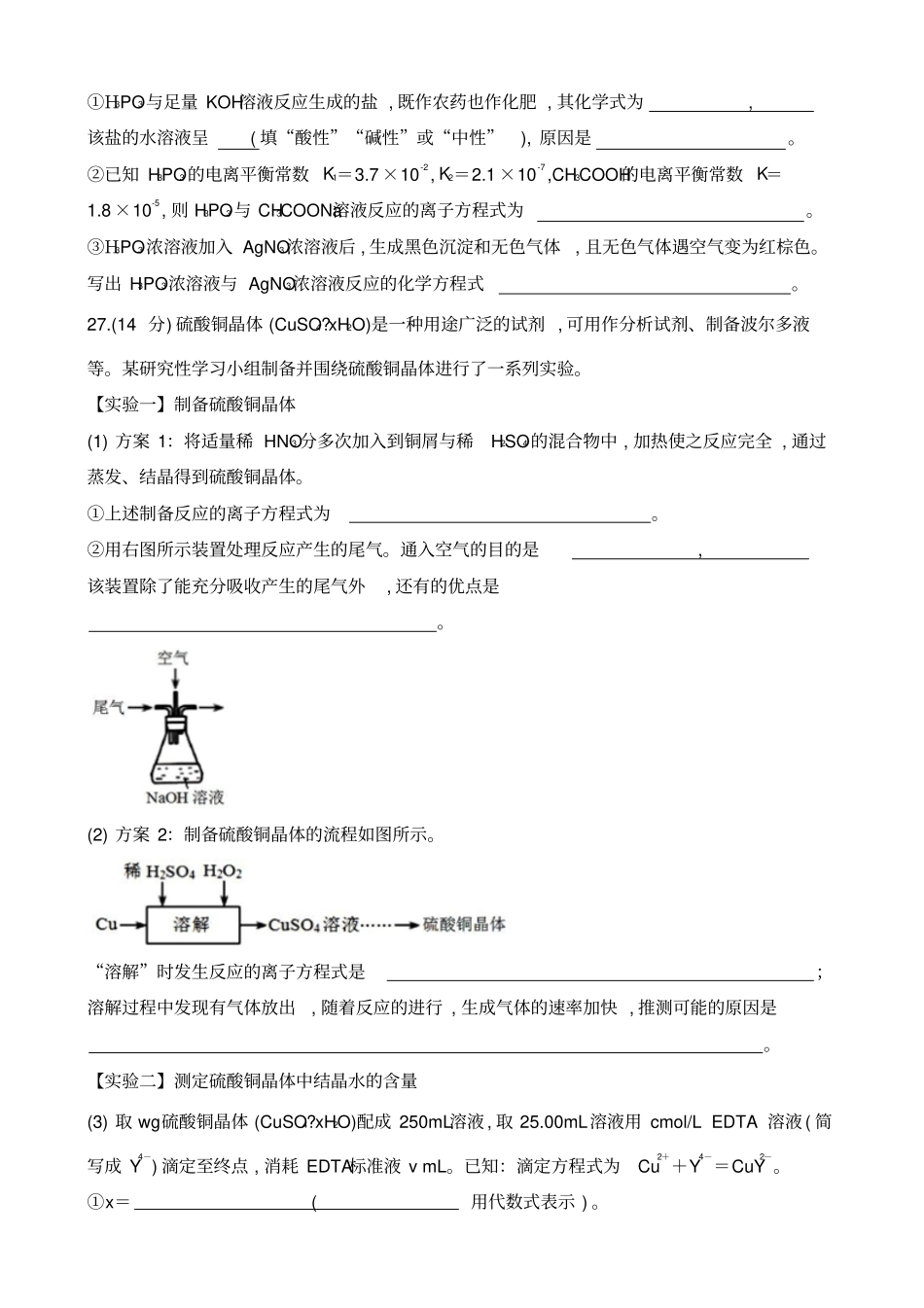 四川宜宾2019届一诊考试理科综合试题化学试题及参考答案_第3页