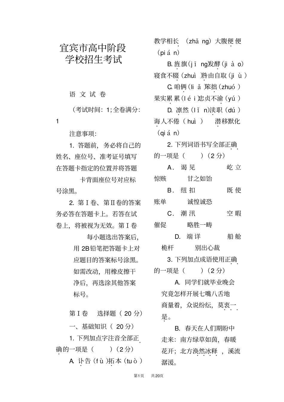 四川宜宾2019年中考语文试题版,含答案_第1页